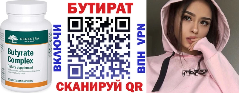 БУТИРАТ BDO Тольятти